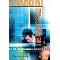 醉染图书现代公司管理(第四版)9787505856943
