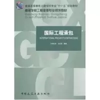 醉染图书国际工程承包9787112098446