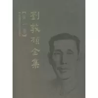 醉染图书刘敦桢全集 卷9787112089765