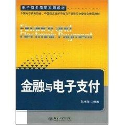 醉染图书商务简明实用教材//金融与支付9787301122860