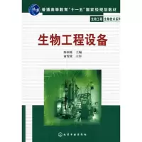 醉染图书生物工程设备/高等9787502587789
