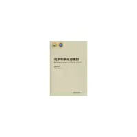 醉染图书机车车辆动态模拟9787113074791