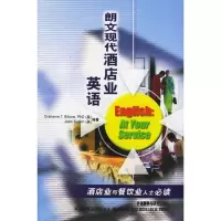 醉染图书朗文现代酒店业英语(3CD)9787560044583
