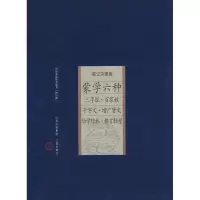 醉染图书笔记杂著卷 蒙学六种9787805989440