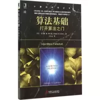 醉染图书算法基础9787111520764