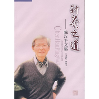 醉染图书针灸之道.陈汉平文集(1982-2007)9787811210491