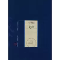 醉染图书楚辞9787805989143