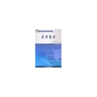 醉染图书高等数学9787508455563