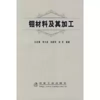 醉染图书钼材料及其加工9787502445744
