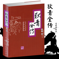 醉染图书狄青全传/(清)佚名9787807291831