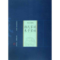 醉染图书颜氏家训·朱子家训9787805989488