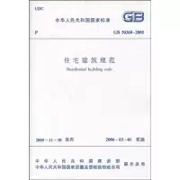 醉染图书GB50368-2005住宅建筑规范1511211979