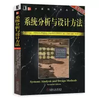 醉染图书系统分析与设计方法(原书第7版)9787111205517