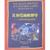 醉染图书儿童绘画心理学9787501961207
