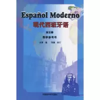 醉染图书现代西班牙语(3)(教学参考)9787560080260