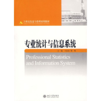 醉染图书专业统计与信息系统9787301115688