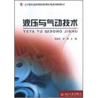 醉染图书液压与气动技术9787301130773