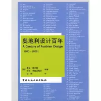 醉染图书奥地利设计(1900-2005)9787112102556