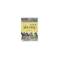 醉染图书大学生就业与创业9787562143192