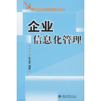 醉染图书企业信息化管理9787301092538