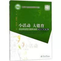 醉染图书小活动 大德育9787566802293