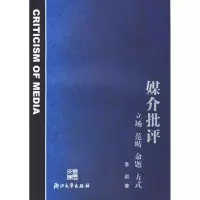 醉染图书媒介批评(李岩)9787308041201