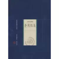 醉染图书李商隐集9787805989402