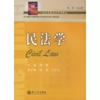 醉染图书民法学9787561530061