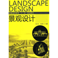 醉染图书景观设计(张大为)9787122038166