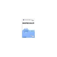 醉染图书微机原理及其应用/21世纪高职高专系列教材9787111254652