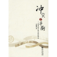 醉染图书与平衡/刑事程序理论的新视角9787301115