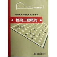 醉染图书桥梁工程概论/高职高专土建类专业系列教材9787508444185