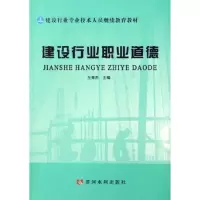 醉染图书建筑行业职业道德9787807340904