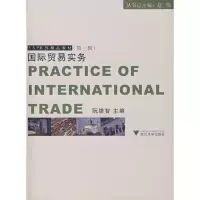 醉染图书国际贸易实务9787308057455