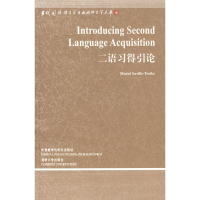 醉染图书二语习得引论9787560078748