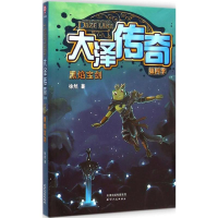 醉染图书大泽传奇9787201090177