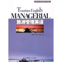 醉染图书旅游管理英语9787563714032