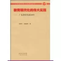 醉染图书广东改革开放30年研究丛书(套装)11本9787218059655
