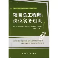 醉染图书项目总岗位实务知识9787112104154