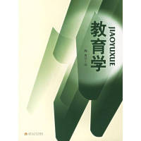 醉染图书教育学9787811042054