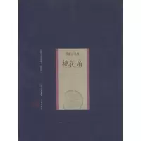 醉染图书桃花扇9787545700169