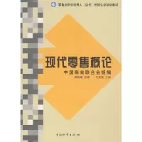 醉染图书现代概论9787504726018