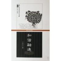 醉染图书和谐融通9787307058361