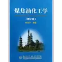 醉染图书煤焦油化工学(第2版)9787502447649