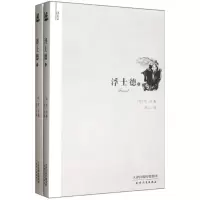醉染图书译美文:浮士德(上下册)9787201077673