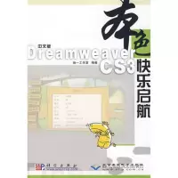 醉染图书中文版DREAMWEER CS3快乐启航(1CD)978703084
