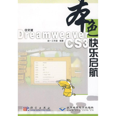 醉染图书中文版DREAMWEER CS3快乐启航(1CD)978703084