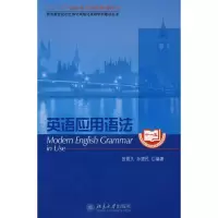 醉染图书英语应用语法9787301082683