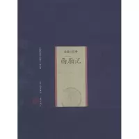 醉染图书西厢记9787545700138