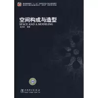 醉染图书空间构成与造型9787508361390